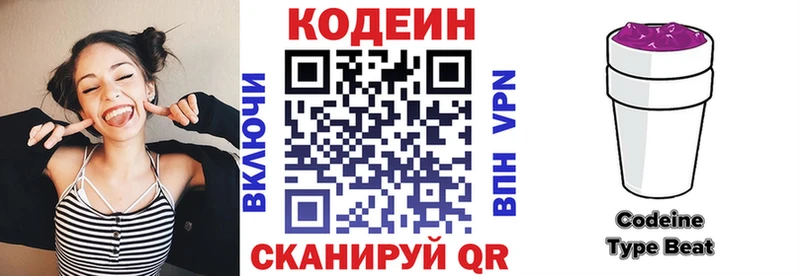 Кодеин Purple Drank  купить закладку  Чулым 